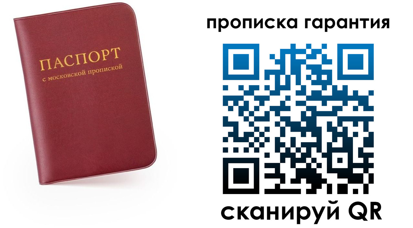 прописка законно в Ленинске