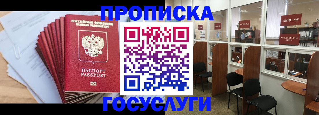 прописка для кредита в Ленинске