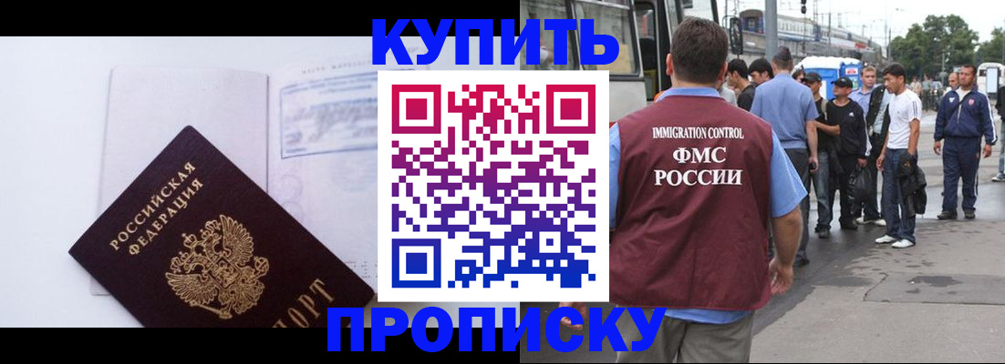 прописка для работы в Ленинске