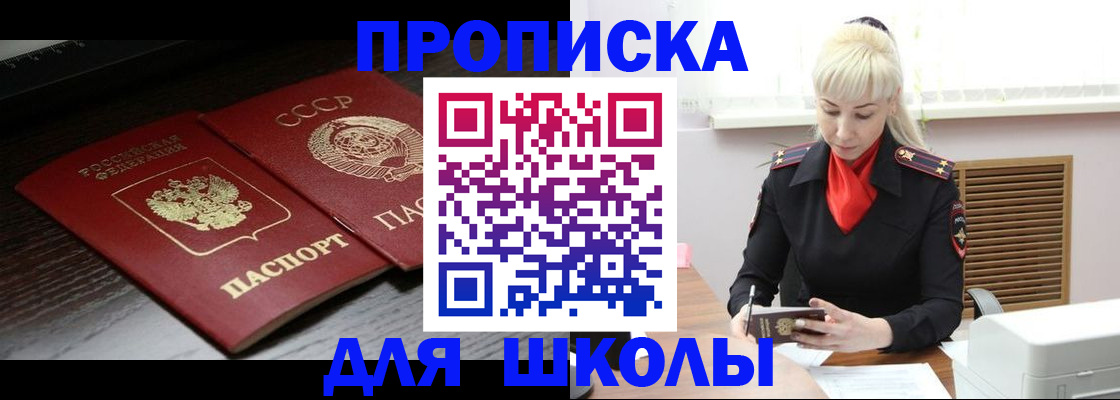 прописка штамп в Ленинске